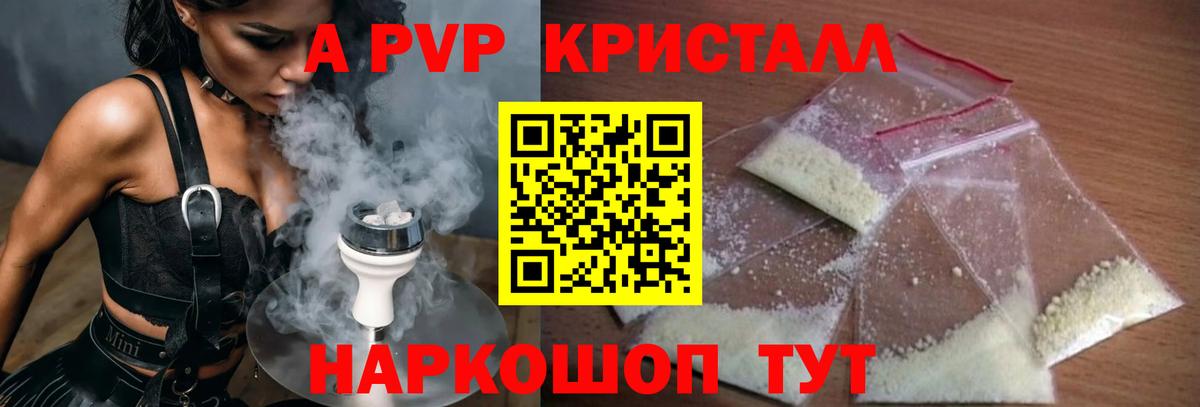A-PVP кристаллы Серпухов