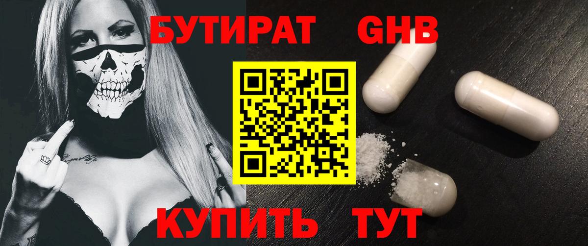 БУТИРАТ буратино Серпухов