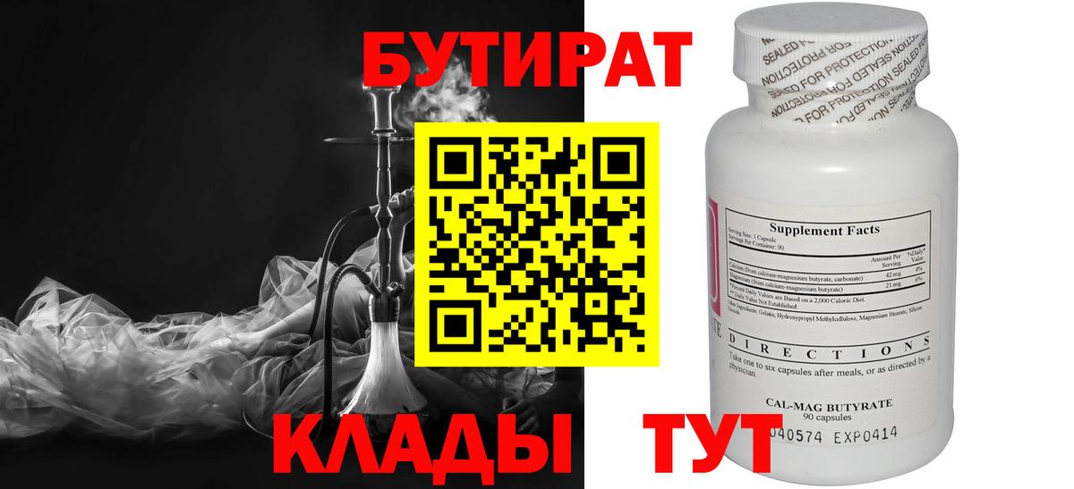 Серпухов  БУТИРАТ оксибутират  БУТИРАТ  Вход с VPN 
