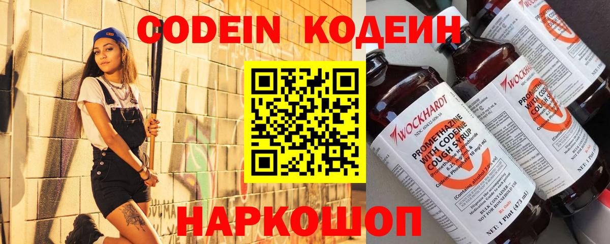 Серпухов  Codein Purple Drank  Вход с VPN 