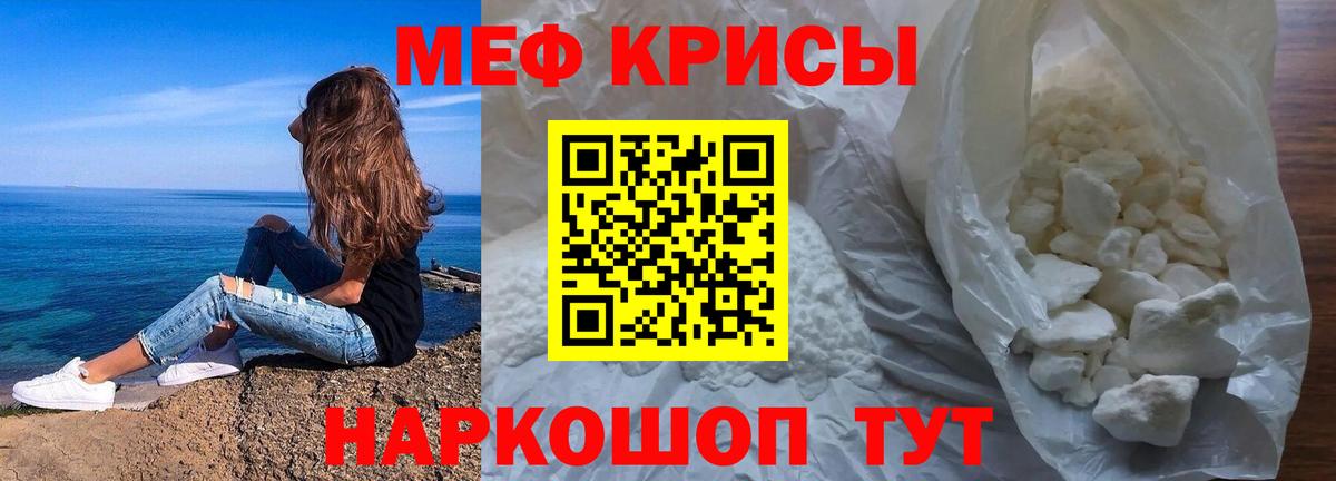 МЕФ кристаллы Серпухов